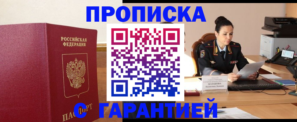 прописка гарантия в Костроме